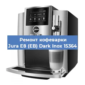 Ремонт кофемашины Jura E8 (EB) Dark Inox 15364 в Новосибирске